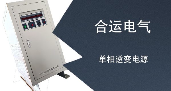 单相逆变电源
